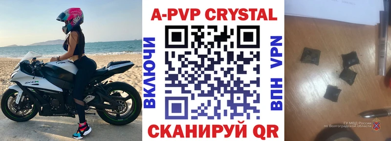 Купить где  Корсаков  APVP кристаллы 
