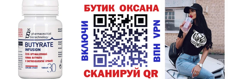 Купить закладки  Корсаков  Бутират вода 