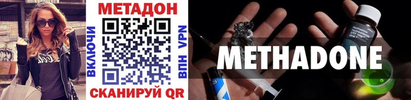 Метадон methadone  Купить закладки  Корсаков 